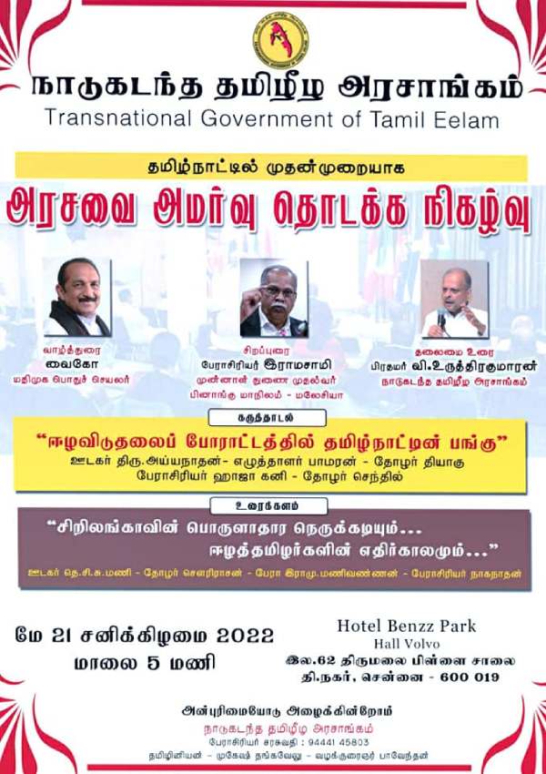 Chennai Police arrest 16 supporters of Trans national Tamil Eelam govt 