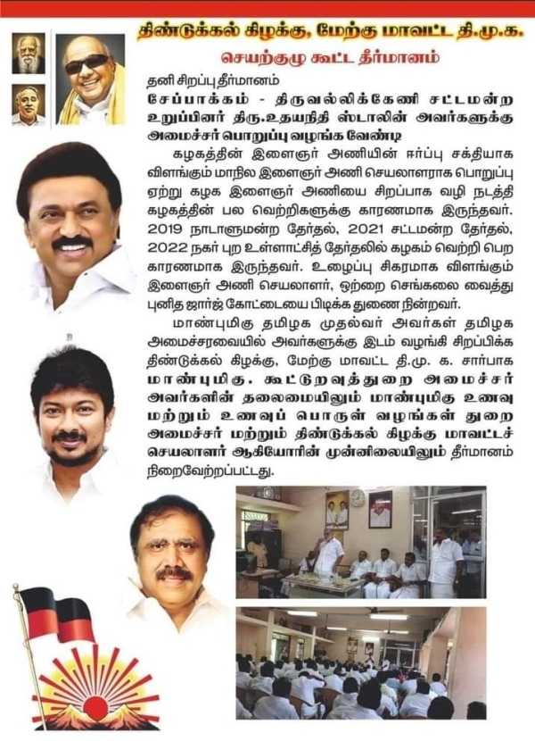  திண்டுக்கல் தீர்மானம்