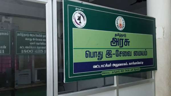 இ-சேவை மையங்கள் 