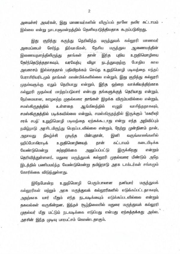  மகரிஷி சரக் சபத் உறுதிமொழி 