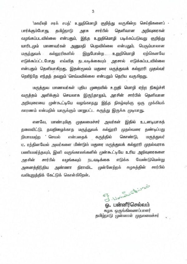  மருத்துவக் கல்லூரி 
