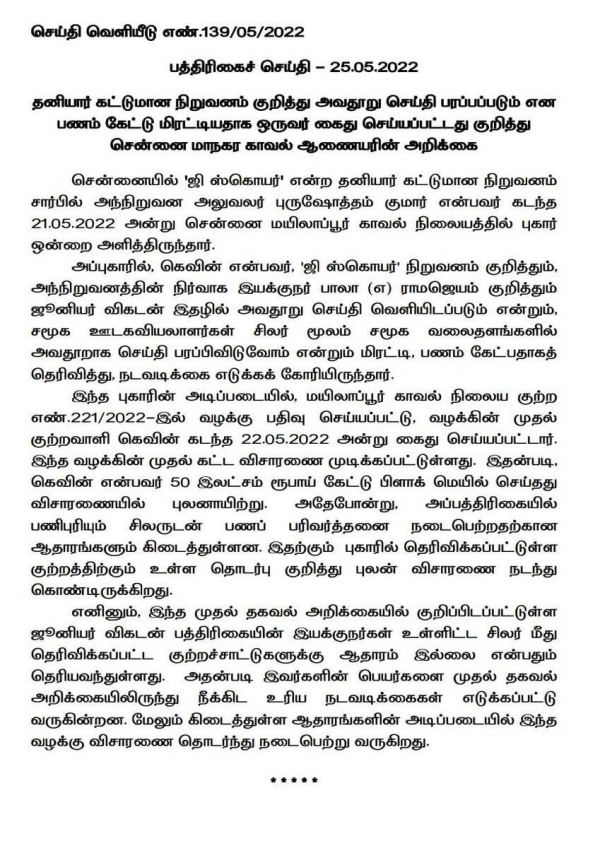 புகார் என்ன? புகார் என்ன?