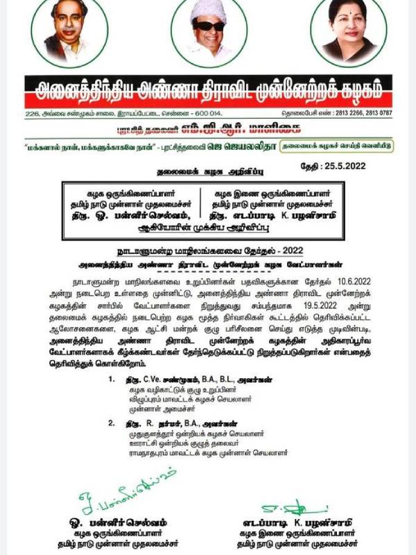 இ.பி.எஸ்., ஓ.பி.எஸ். அறிக்கை இ.பி.எஸ்., ஓ.பி.எஸ். அறிக்கை