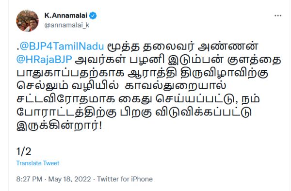 பாஜக அண்ணாமலை பாஜக அண்ணாமலை