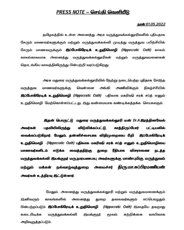 தமிழக அரசு விளக்கம் 