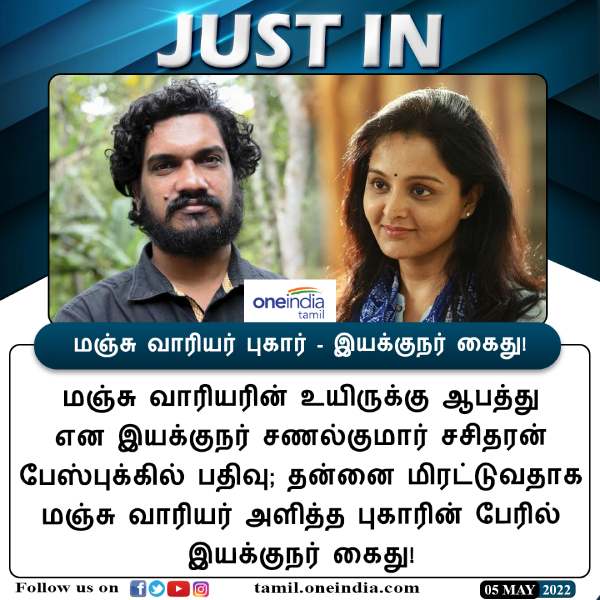 இயக்குநர் கைது 