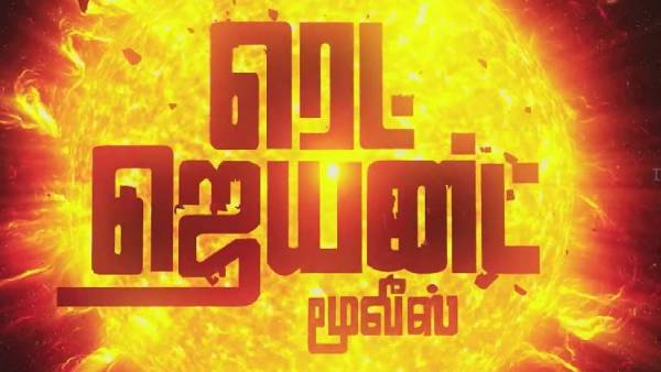  ரெட் ஜெயண்ட் மூவீஸ் 