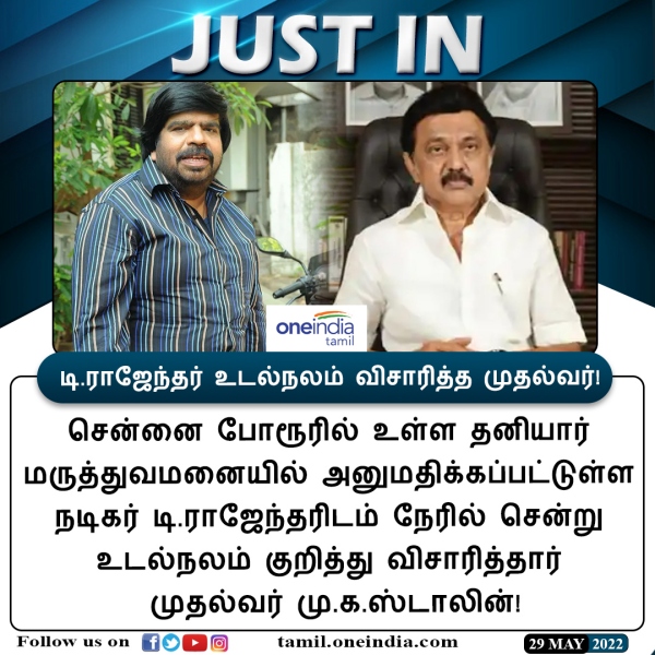 டி.ராஜேந்தர் 