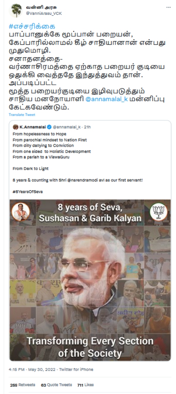 மன்னிப்பு கேளுங்க- வன்னிஅரசு 