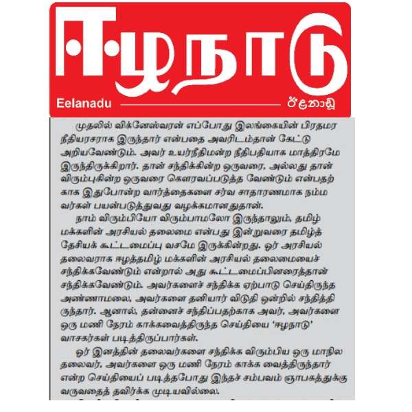 காக்க வைக்கப்பட்ட தமிழ் தலைவர்கள் 