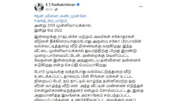 Senior DMK leader KS Radhakrishnan comments on Srilanka Violence