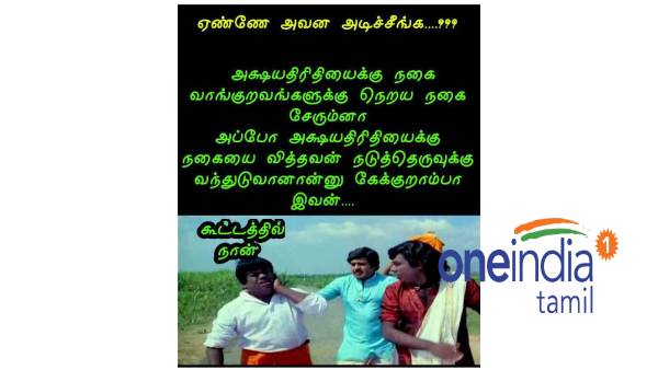 Thought provoking memes collections on Akshayathiruthiyai festival 