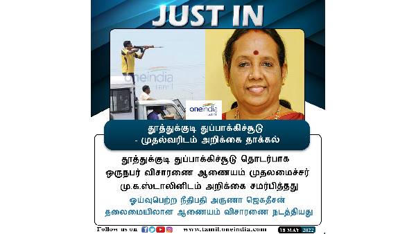 இறுதி அறிக்கை தாக்கல் 