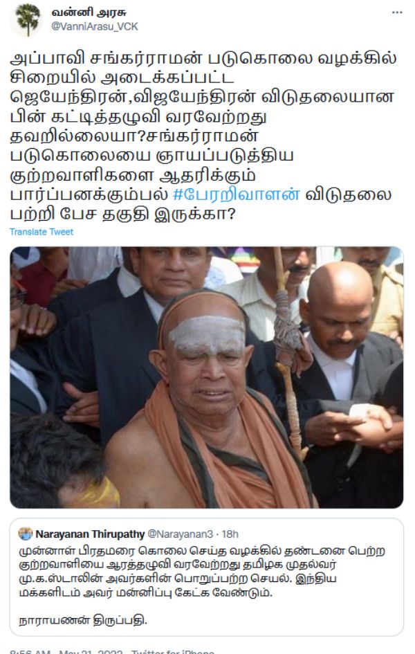 ஜெயேந்திரர்