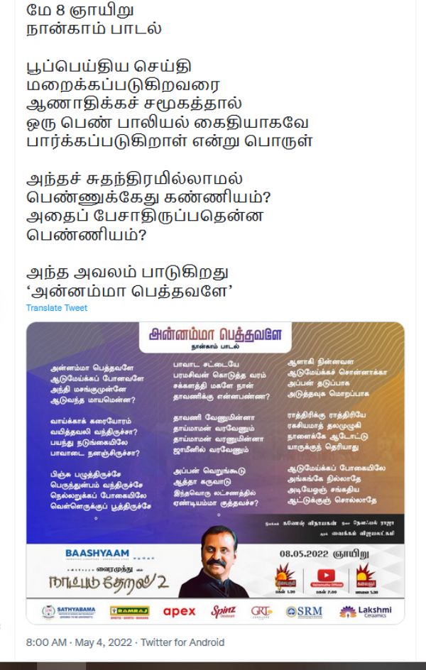 Natpadu theral 2: Vairamuthu tweets 4th songs Annama Pethavale release on 8th May 