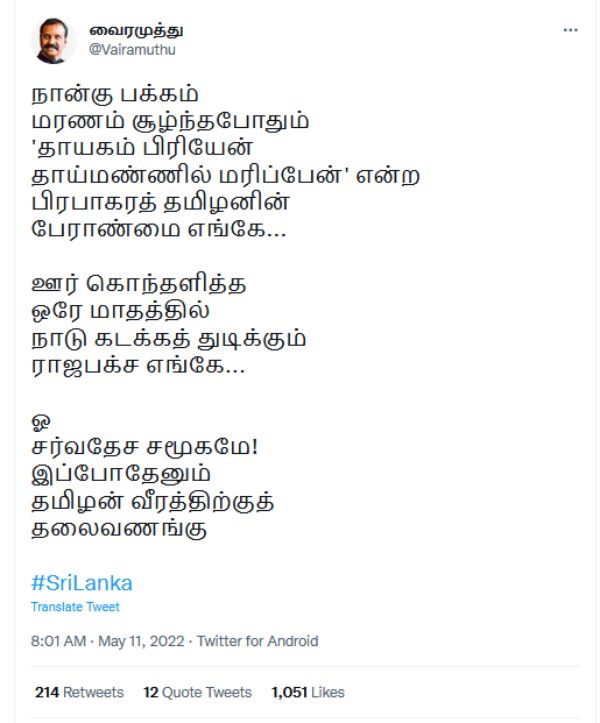 வைரமுத்து ட்வீட் வைரமுத்து ட்வீட்