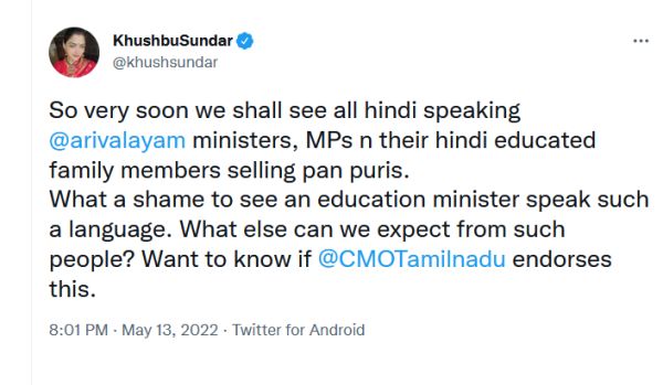 பொன்முடிக்கு குஷ்பு கண்டனம் பொன்முடிக்கு குஷ்பு கண்டனம்