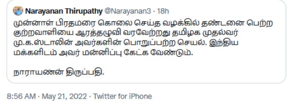  நாராயணன் ட்வீட்