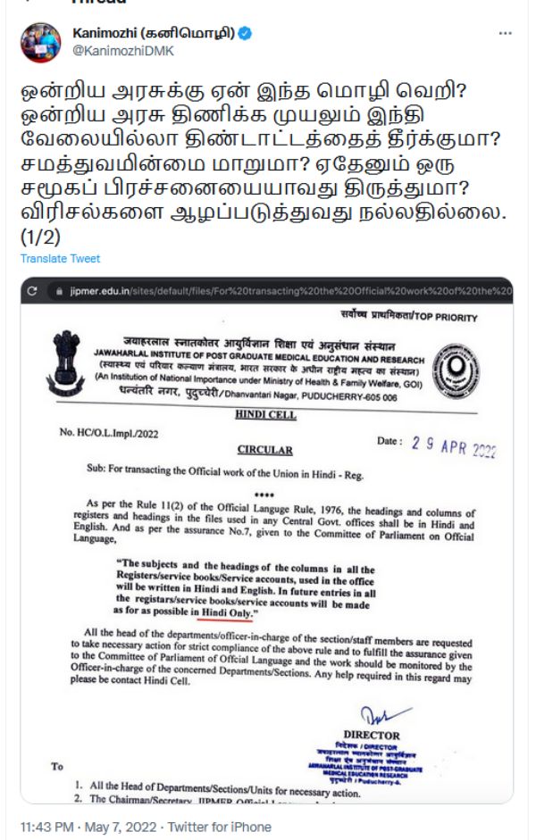  ஏன் இந்தி வெறி 
