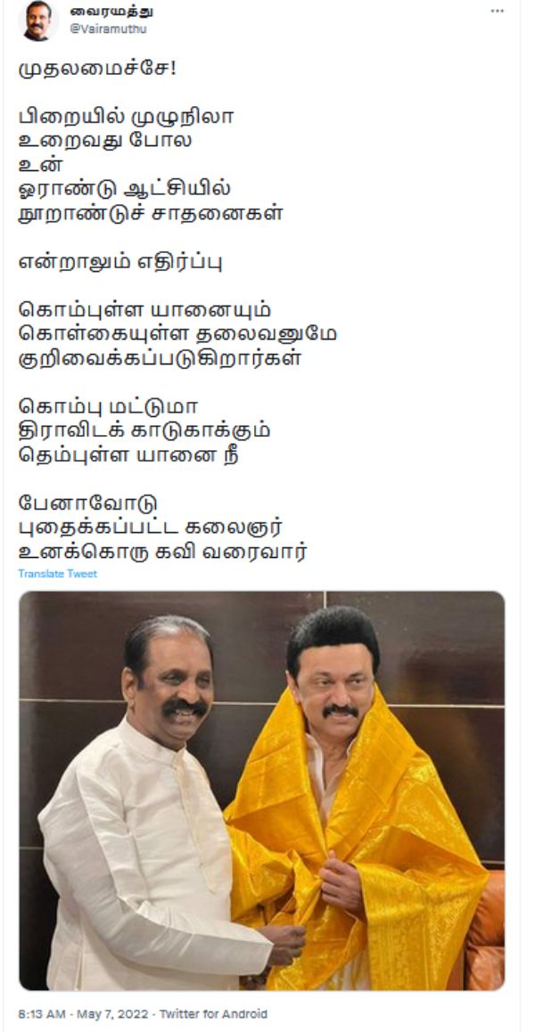 முதல்வருக்கு வாழ்த்து 