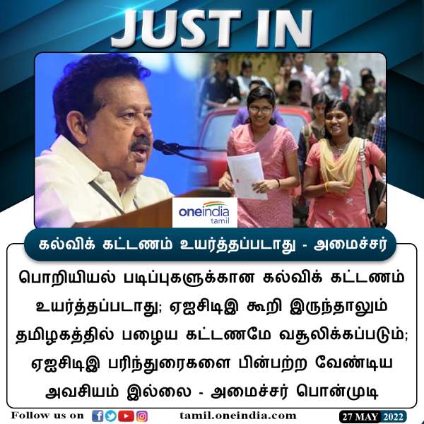 கட்டணம் உயர்த்தப்படாது 