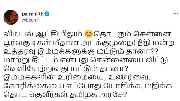  பா.ரஞ்சித் ட்வீட்