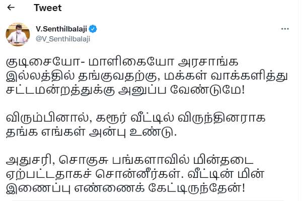  மின் இணைப்பு எண் கொடுங்க 