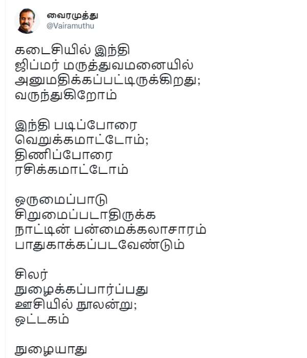 Vairamuthus condemnation poem for Hindi dump in JIPMER 