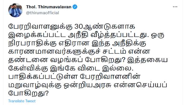 திருமாவளவன் ட்வீட் 