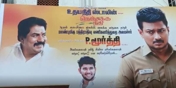  நெஞ்சுக்கு நீதி 