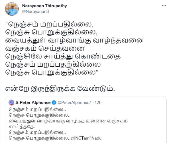 நாராயணன் திருப்பதி நாராயணன் திருப்பதி