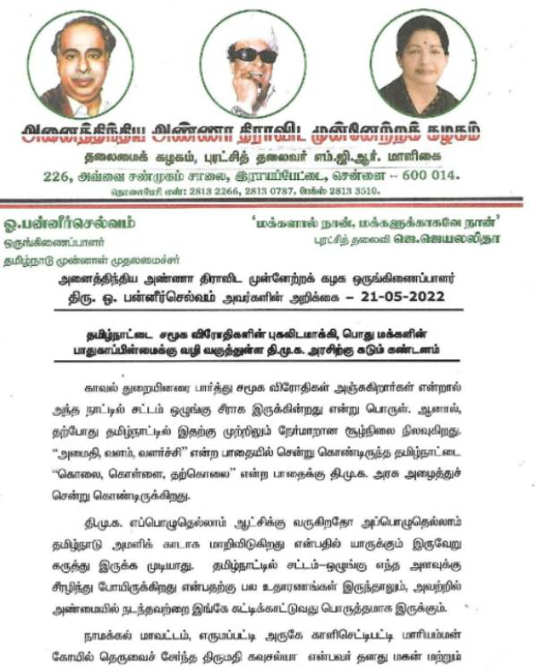 மக்கள் அச்சம் 