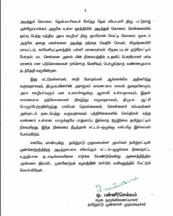 திமுகவினரின் அராஜகம் 