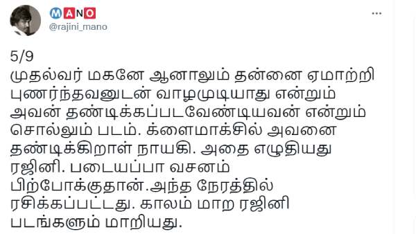  முதல்வர் மகனே