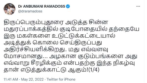 மதுவிலக்கு எப்போது 