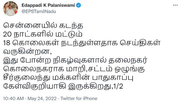 கொலை நகரமாகும் தலைநகரம் 