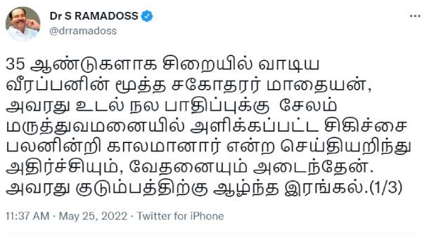 ராமதாஸ் இரங்கல் 