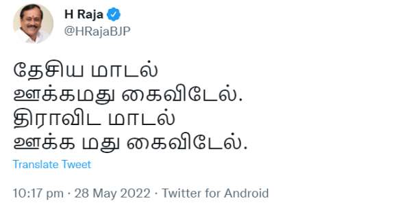 எச்.ராஜா விளக்கம் 