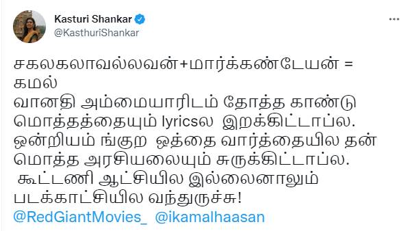  Actor Kasturi Shankar comments on Kamal Haasans Vikram Song