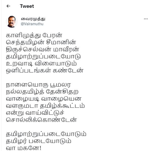 kavignar vairamuthu praising Maveeran the son of Seeman 