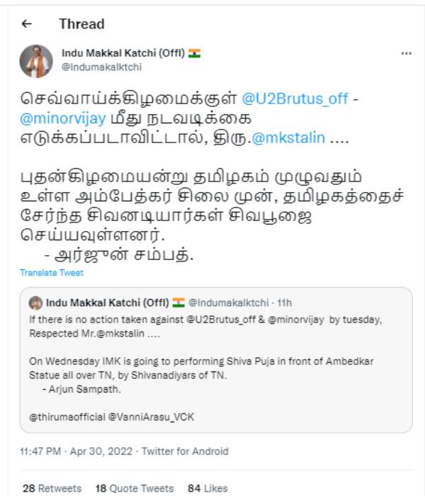 இந்து மக்கள் கட்சி கெடு 