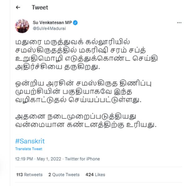 சு.வெங்கடேசன் கண்டனம் 