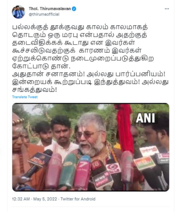 திருமாவளவன் கருத்து 