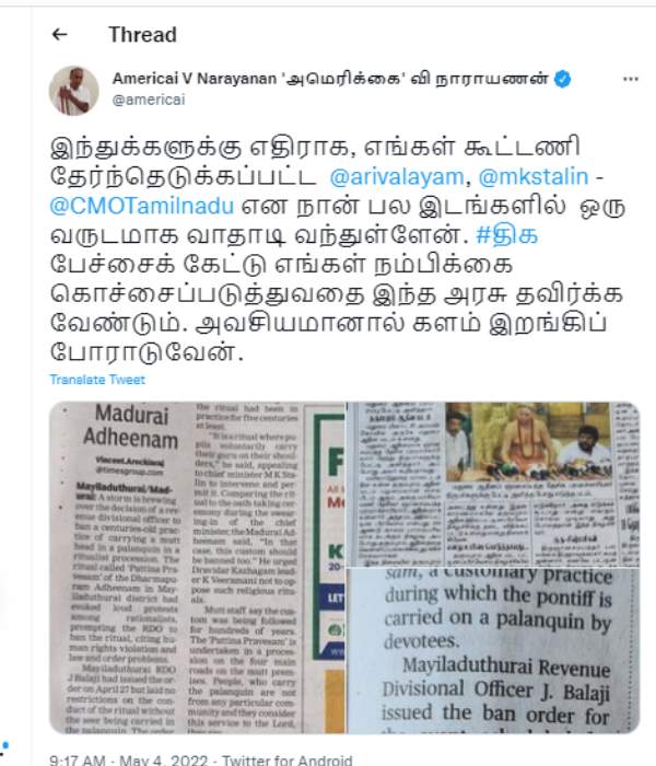  அமெரிக்கை நாராயணன் கருத்து 