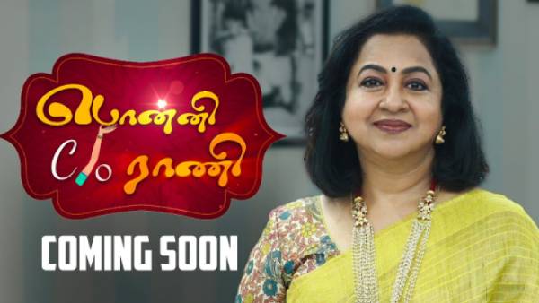 பொன்னி C/o ராணி வாணி பொன்னி C/o ராணி வாணி