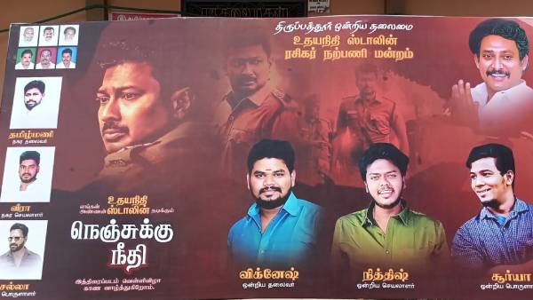 நெஞ்சுக்கு நீதி படம் 