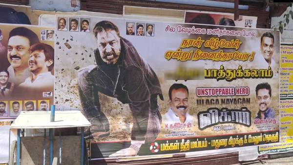 ட்ரைலரல் சர்ச்சை 