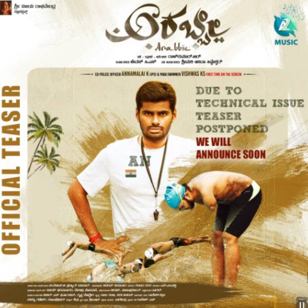 அண்ணாமலையின் முதல் படம் அண்ணாமலையின் முதல் படம்