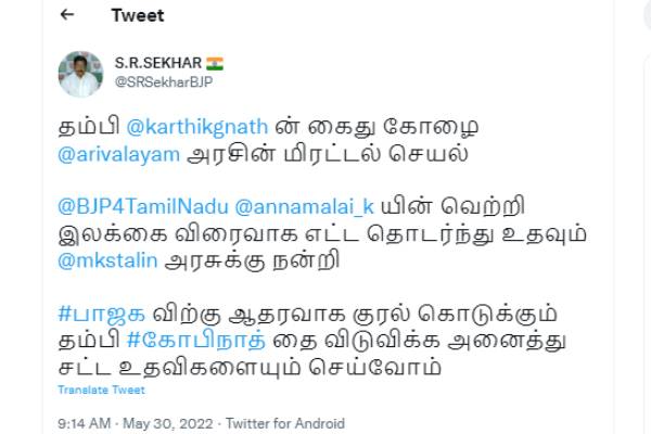  எஸ்.ஆர்.சேகர் ட்வீட்