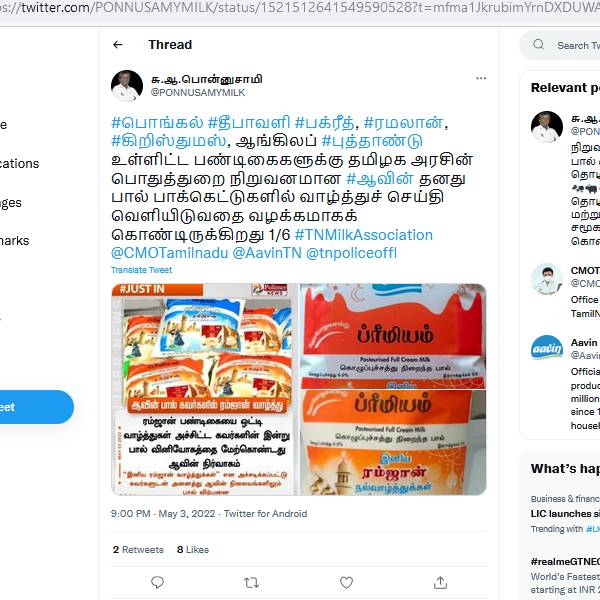 பால் பாக்கெட்டில் வாழ்த்து 